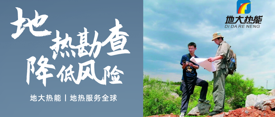 地大熱能:溫泉旅游項目開發要先做溫泉資源勘查嗎? 地大熱能:溫泉旅游項目開發要先做溫泉資源勘查嗎?