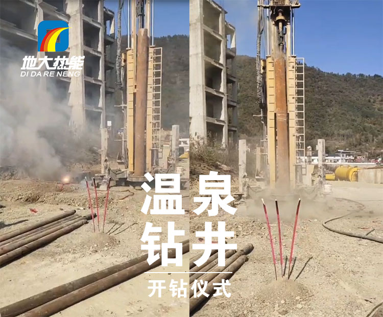地熱溫泉開發-溫泉鉆井-地大熱能 地熱溫泉開發-溫泉鉆井-地大熱能