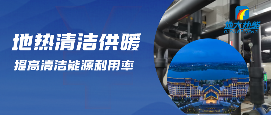 地熱資源:內蒙古發現的巨型地熱田有哪些利用方式？地大熱能