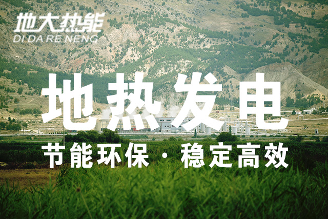 臺(tái)灣地?zé)釡厝男纬膳c利用 | 地大熱能 專(zhuān)業(yè)開(kāi)發(fā)地?zé)岽驕厝? width=