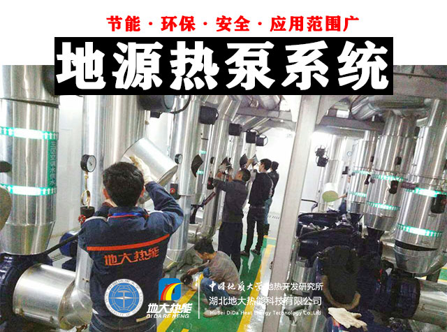 人民醫院淺層地熱能(地源熱泵)集中供暖制冷應用-熱泵系統-地大熱能 人民醫院淺層地熱能(地源熱泵)集中供暖制冷應用-熱泵系統-地大熱能