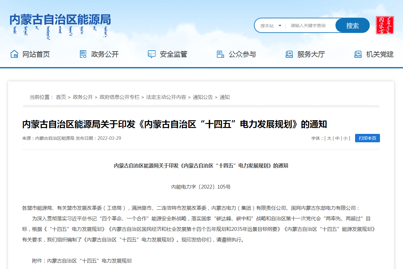 內蒙古:“十四五”推進清潔取暖改造 推廣應用地源熱泵供熱 內蒙古:“十四五”推進清潔取暖改造 推廣應用地源熱泵供熱