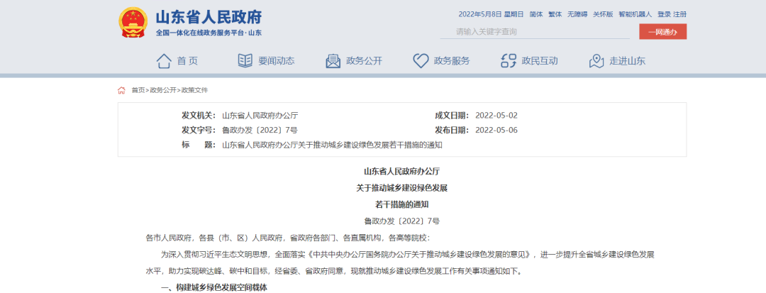 山東：統籌地熱能綜合開發，推進清潔取暖改造-建筑節能改造-地大熱能