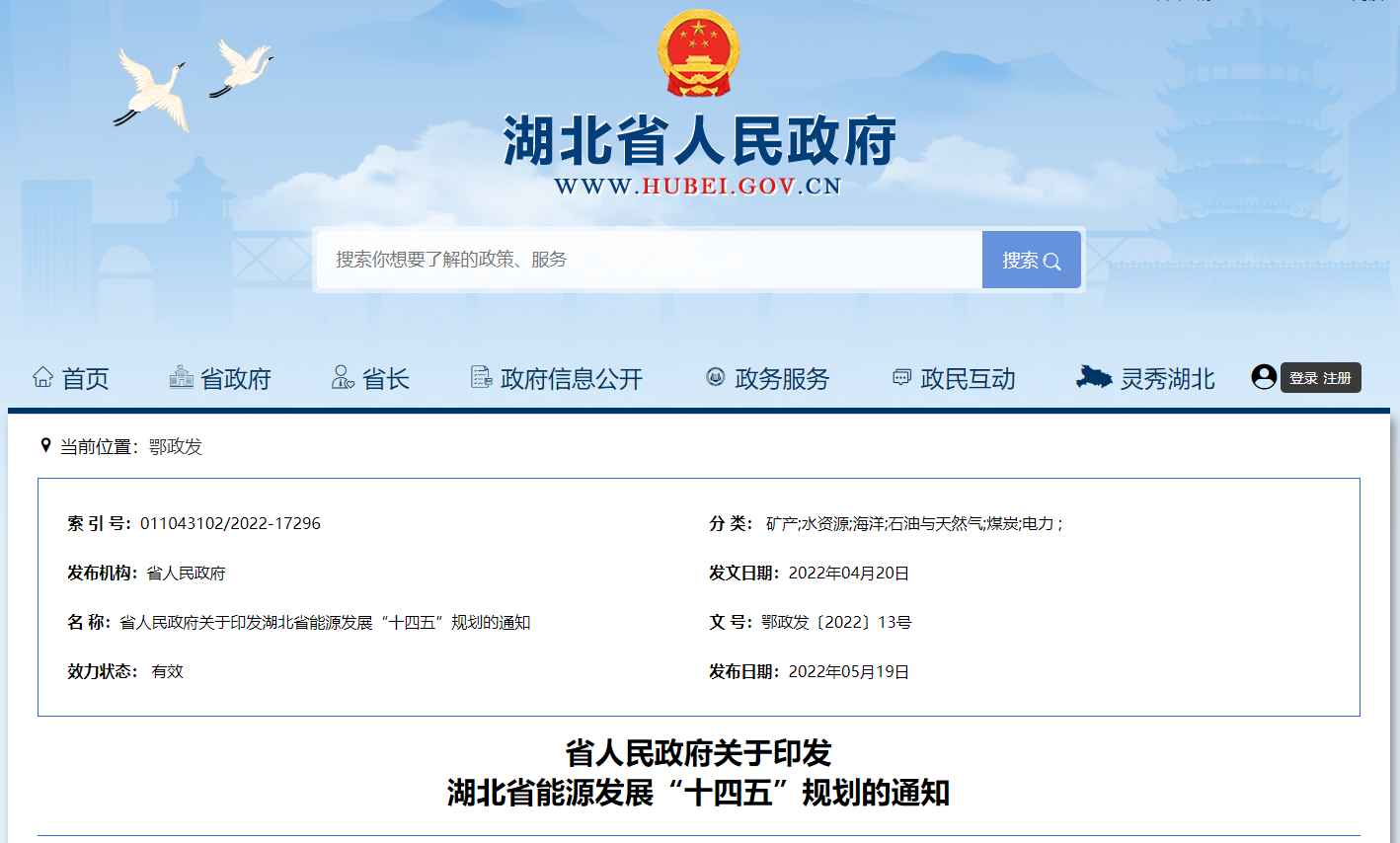 湖北“十四五”地熱發展目標定了!“融合”成未來發展方向-地大熱能 湖北“十四五”地熱發展目標定了!“融合”成未來發展方向-地大熱能