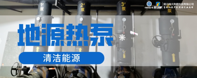 供暖面積35萬平方米！合肥新橋國際機場將投用地源熱泵系統-地大熱能