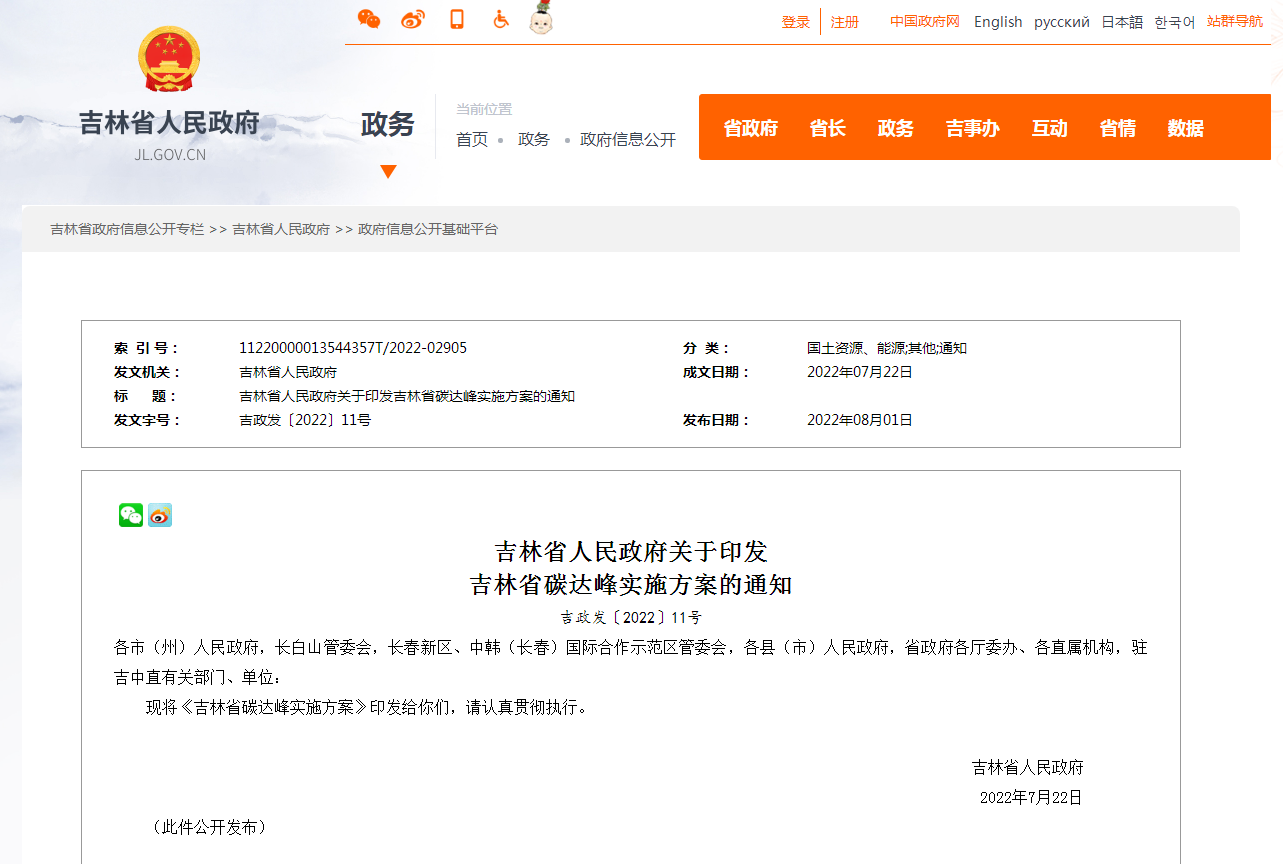 吉林省碳達峰:推廣干熱巖地?zé)岵膳痉豆こ?積極開展地?zé)崮荛_發(fā)利用-地大熱能 吉林省碳達峰:推廣干熱巖地?zé)岵膳痉豆こ?積極開展地?zé)崮荛_發(fā)利用-地大熱能