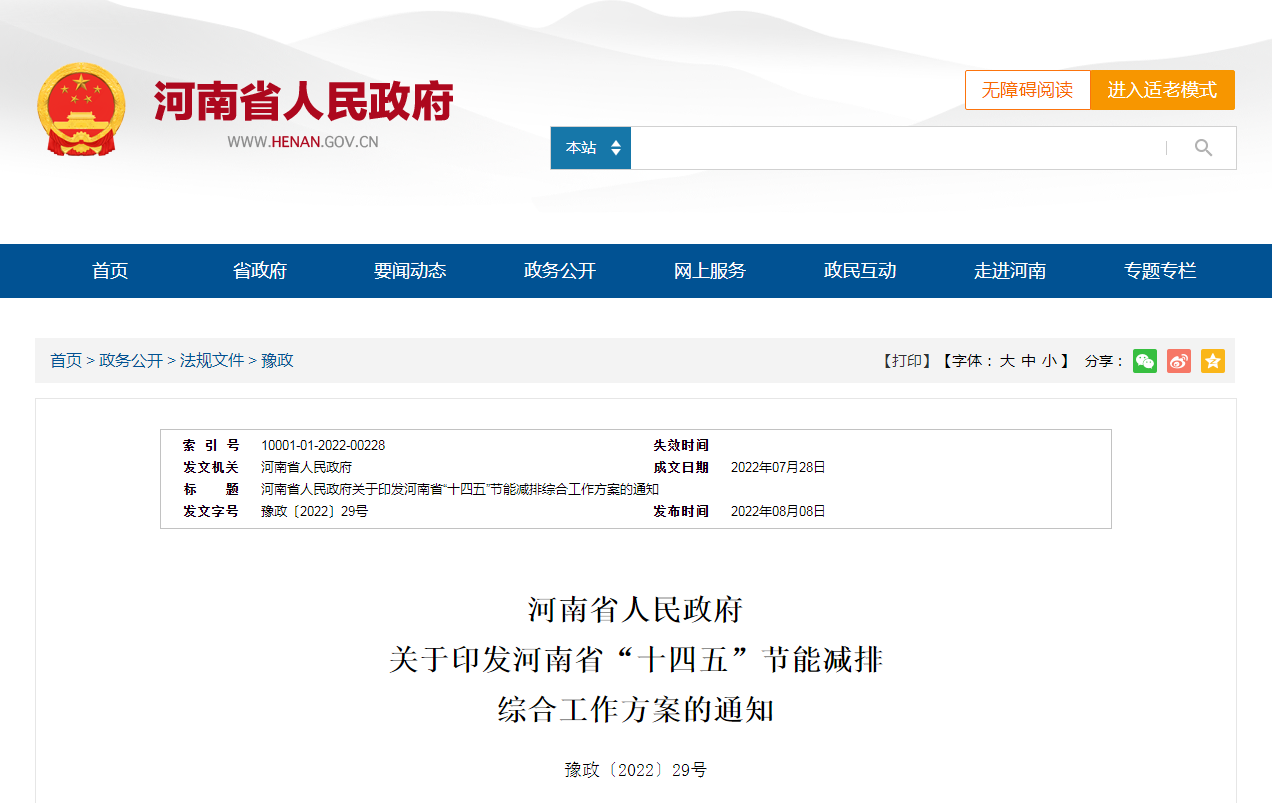 河南省“十四五”節(jié)能減排:因地制宜推動清潔取暖-地大熱能 河南省“十四五”節(jié)能減排:因地制宜推動清潔取暖-地大熱能