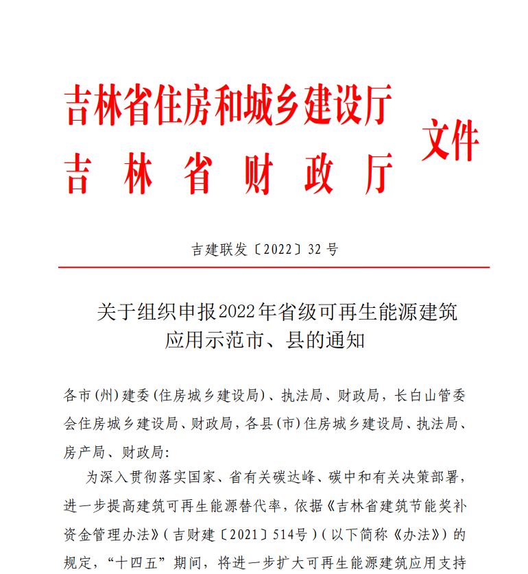 吉林省地熱等可再生能源建筑利用最高獎補500萬-地大熱能 吉林省地熱等可再生能源建筑利用最高獎補500萬-地大熱能