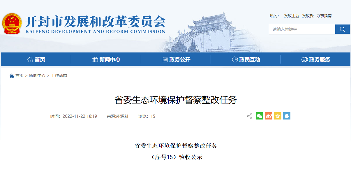 開封大力推進地?zé)峁┡?guī)模化利用 整改完成并通過驗收！-地大熱能