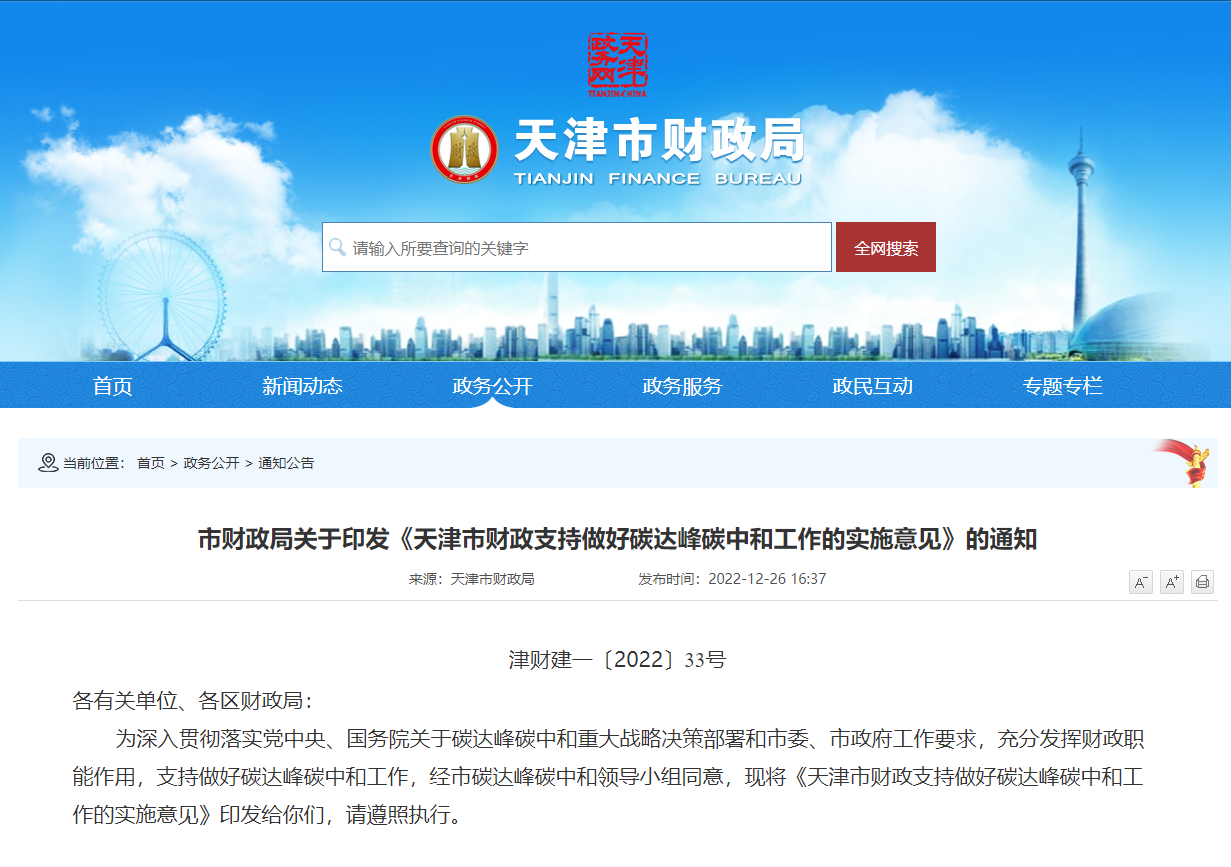 天津發(fā)文:財政支持地?zé)崮芸辈臁㈤_發(fā)、利用項目-地大熱能 天津發(fā)文:財政支持地?zé)崮芸辈臁㈤_發(fā)、利用項目-地大熱能