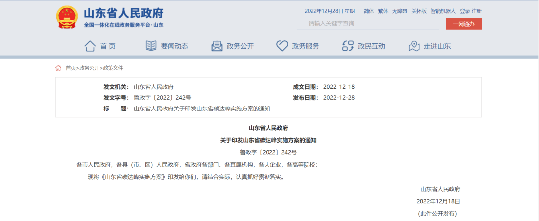 山東碳達(dá)峰實施方案:大力推行地?zé)崮艿惹鍧嵉吞脊┡?地大熱能 山東碳達(dá)峰實施方案:大力推行地?zé)崮艿惹鍧嵉吞脊┡?地大熱能