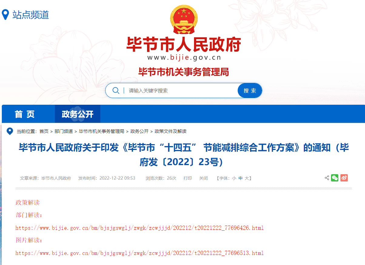 貴州畢節市:因地制宜推行熱泵、地熱能等清潔低碳供暖-地大熱能 貴州畢節市:因地制宜推行熱泵、地熱能等清潔低碳供暖-地大熱能
