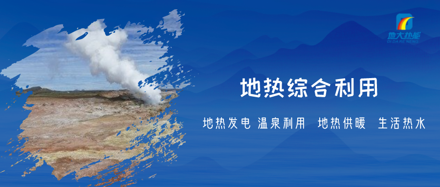 重磅發布！2022年中國地熱大事記-地大熱能