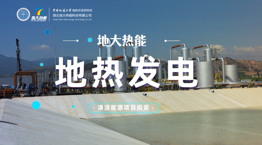 中國(guó)地?zé)嶂苯永萌虻谝?地?zé)岚l(fā)電發(fā)展緩慢的原因是什么？地大熱能