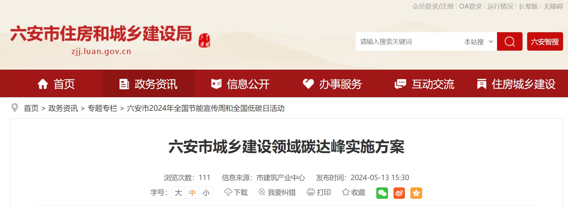 安徽六安市:因地制宜推進地熱能、生物質能技術 深化可再生能源建筑應用-地大熱能 安徽六安市:因地制宜推進地熱能、生物質能技術 深化可再生能源建筑應用-地大熱能