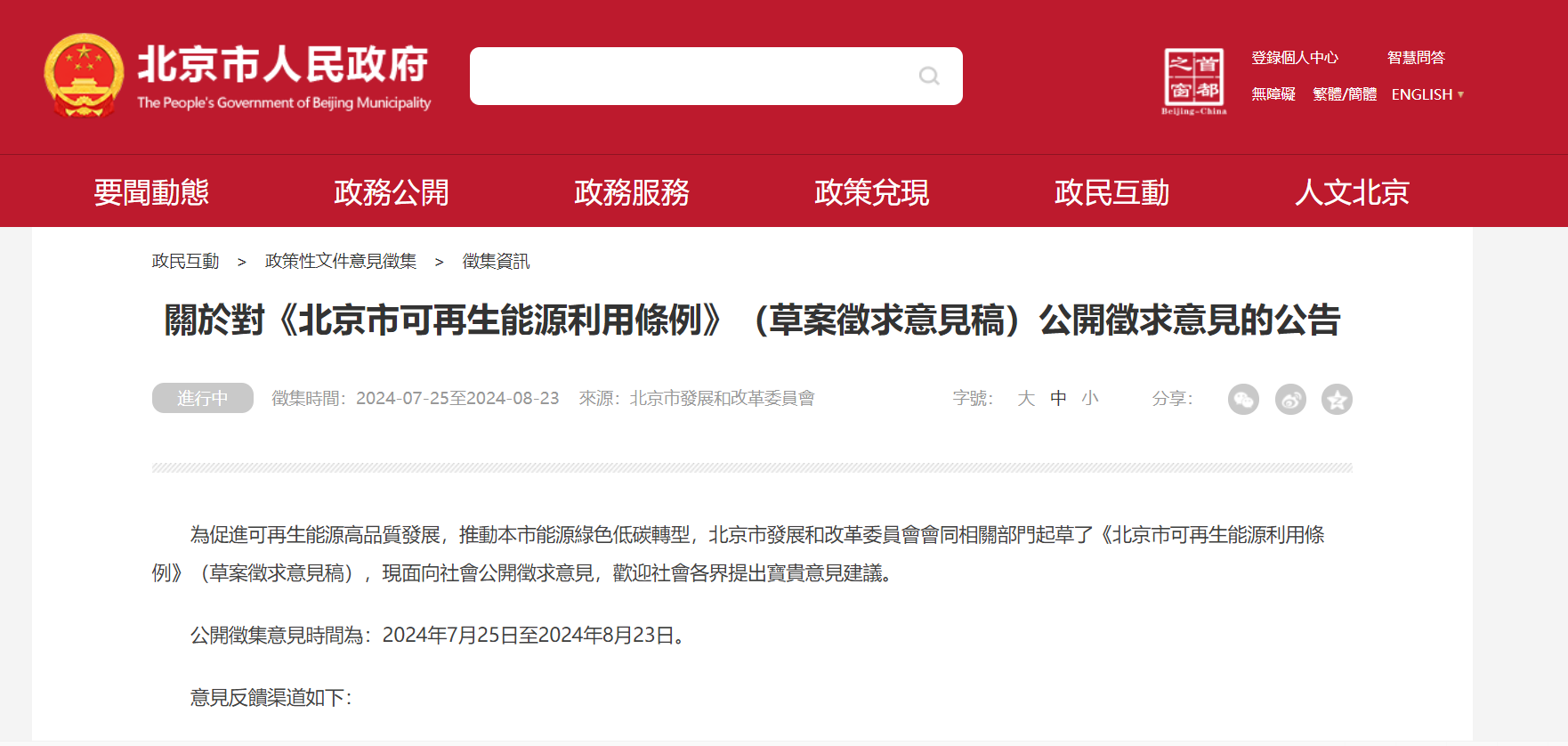 北京立法！科學有序開發利用淺層、中深層地熱能-地大熱能