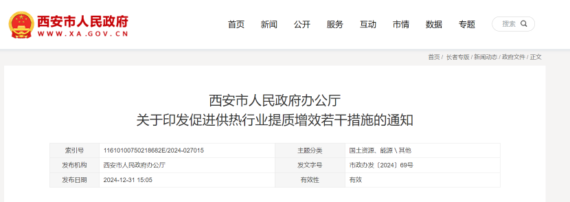 西安地熱能替代燃氣供熱項目 最高獎補500萬元 -地大熱能 西安地熱能替代燃氣供熱項目 最高獎補500萬元 -地大熱能