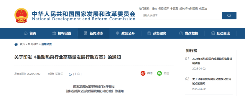 國家六部委:推動熱泵行業(yè)高質(zhì)量發(fā)展 統(tǒng)籌推進建筑領(lǐng)域應(yīng)用-地大熱能 國家六部委:推動熱泵行業(yè)高質(zhì)量發(fā)展 統(tǒng)籌推進建筑領(lǐng)域應(yīng)用-地大熱能