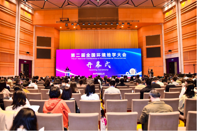 聚焦前沿交叉學科 共繪綠色發展藍圖:第二屆全國環境地學大會舉行-地大熱能 聚焦前沿交叉學科 共繪綠色發展藍圖:第二屆全國環境地學大會舉行-地大熱能