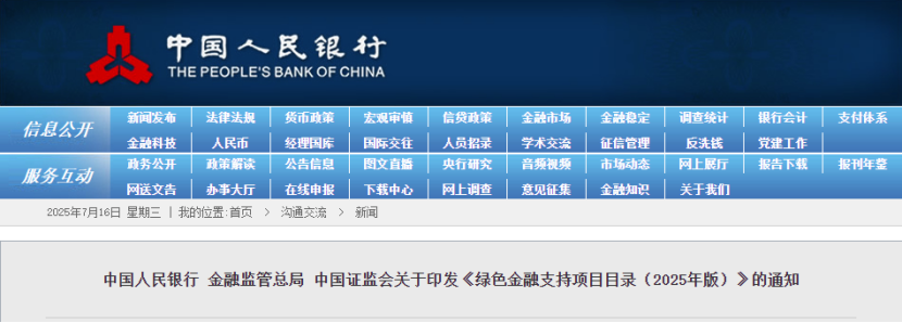 央行等三部門印發綠色金融支持項目目錄 支持地熱能等綠色低碳轉型產業項目-地大熱能