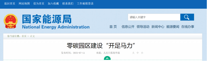 國家統籌 加快能源綠色轉型 打造零碳示范樣板-綜合能源服務商-地大熱能