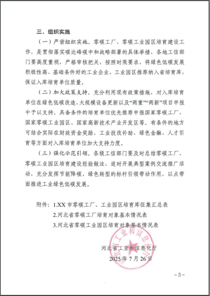 河北：建立省零碳工廠、零碳工業(yè)園區(qū)培育庫-地大熱能