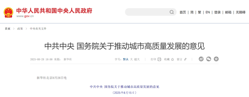 中共中央 國(guó)務(wù)院關(guān)于推動(dòng)城市高質(zhì)量發(fā)展的意見(jiàn):加快城市發(fā)展方式轉(zhuǎn)型-地大熱能 中共中央 國(guó)務(wù)院關(guān)于推動(dòng)城市高質(zhì)量發(fā)展的意見(jiàn):加快城市發(fā)展方式轉(zhuǎn)型-地大熱能