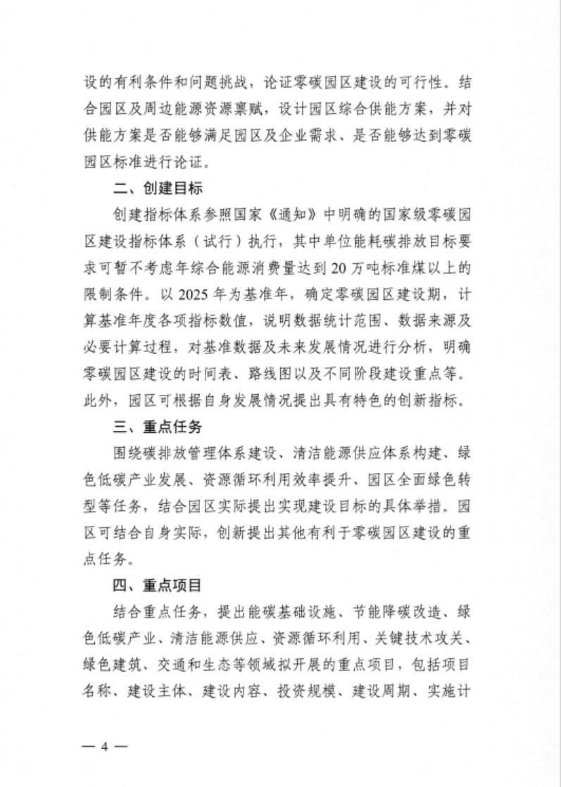 安徽省關(guān)于開(kāi)展省級(jí)零碳園區(qū)建設(shè)通知發(fā)布！各市推薦園區(qū)數(shù)量不超過(guò)1個(gè)-地大熱能