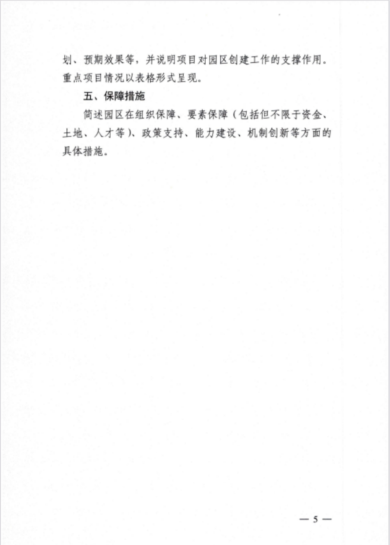 安徽省關(guān)于開(kāi)展省級(jí)零碳園區(qū)建設(shè)通知發(fā)布！各市推薦園區(qū)數(shù)量不超過(guò)1個(gè)-地大熱能