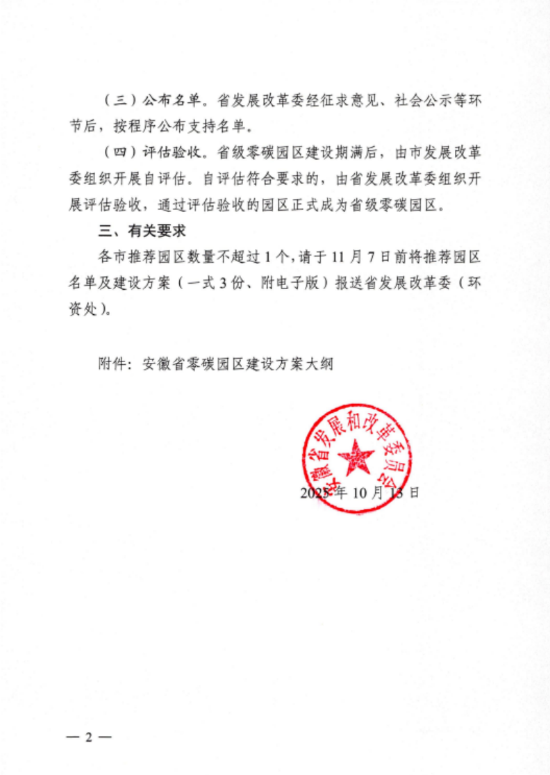 安徽省關(guān)于開(kāi)展省級(jí)零碳園區(qū)建設(shè)通知發(fā)布！各市推薦園區(qū)數(shù)量不超過(guò)1個(gè)-地大熱能