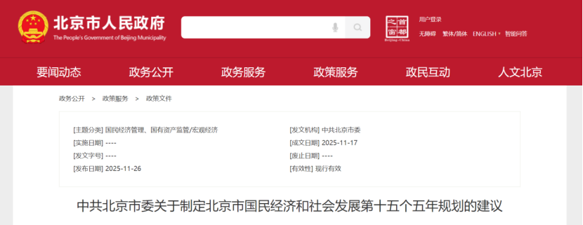 北京市國民經濟和社會發展十五五建議：加強地熱等本地可再生能源開發利用-地大熱能