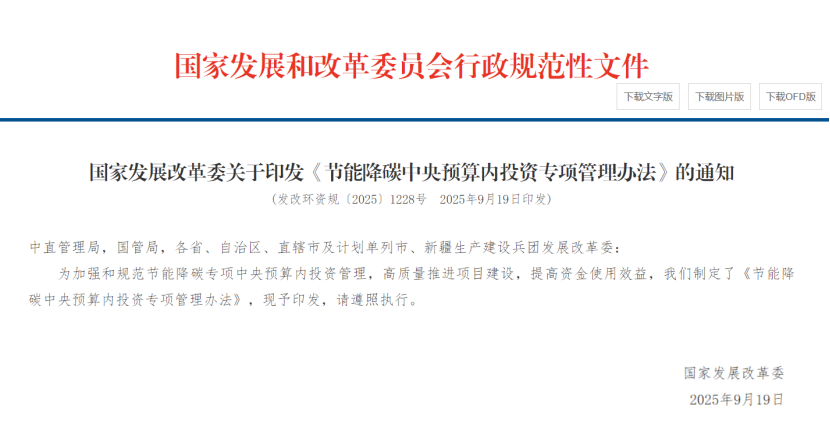 國家發(fā)改委:《節(jié)能降碳中央預(yù)算內(nèi)投資專項(xiàng)管理辦法》 支持城鄉(xiāng)居民采用地?zé)崮?地大熱能