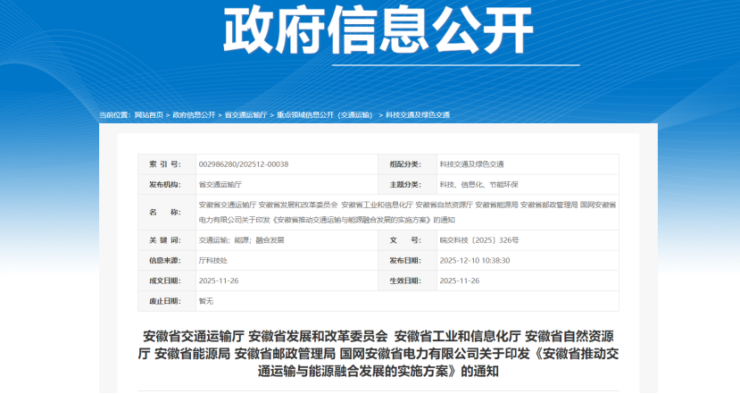 安徽省：鼓勵交通樞紐場站供冷供熱使用地熱能可再生能源-地大熱能