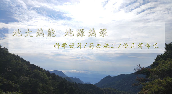 地熱供暖！湖南推動淺層地熱能建筑規?；瘧迷圏c